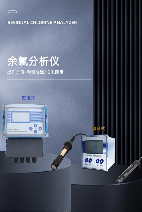 余氯分析仪的类型与实验分析仪器应用
