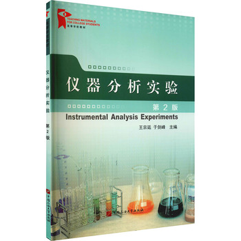 仪器分析实验教学模式的创新与实践——以中国石油大学出版社《仪器分析实验（第2版）》为例