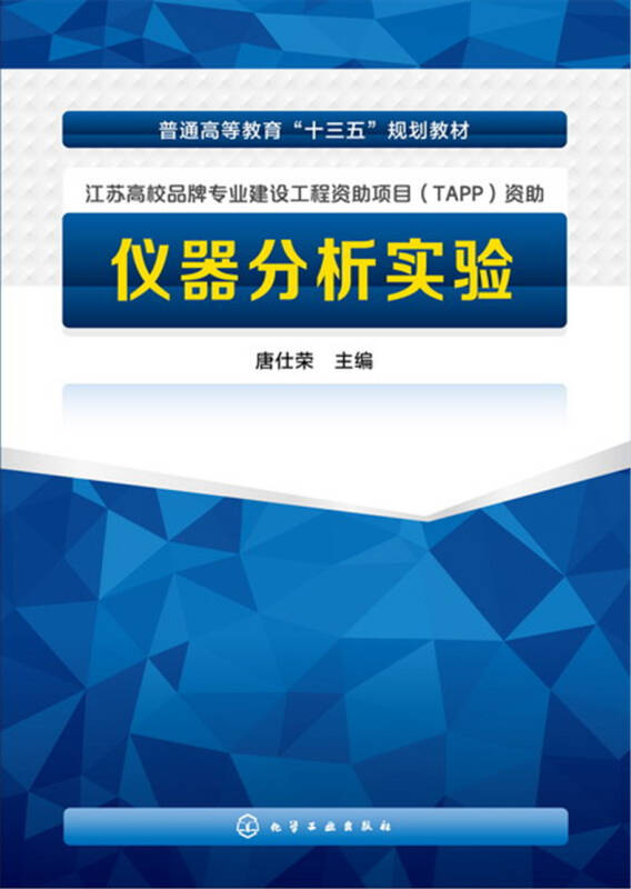 仪器分析实验中的分析仪器 从原理到实践的系统认知